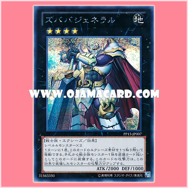 PP15-JP007 : Zubaba General (Secret Rare) 98%