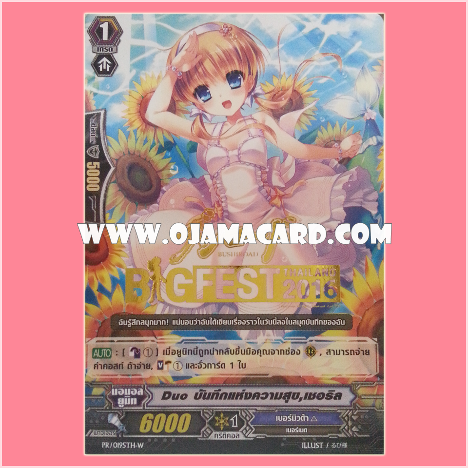 PR/0195TH-W : Duo บันทึกแห่งความสุข, เชอริล (Duo Happy Diary, Sheryl) ~ Bushiroad Big Fest Thailand 2016