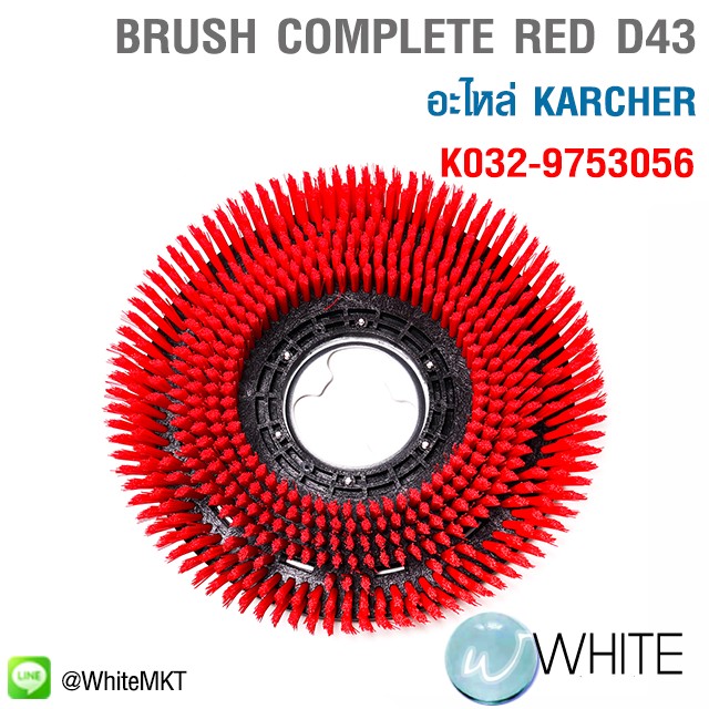 BRUSH COMPLETE RED D43 รุุ่น K0329753056 ยี่ห้อ KARCHER WhiteMKT
