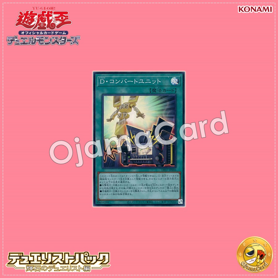 DP27-JP006 : Morphtronic Converter (Super Rare)