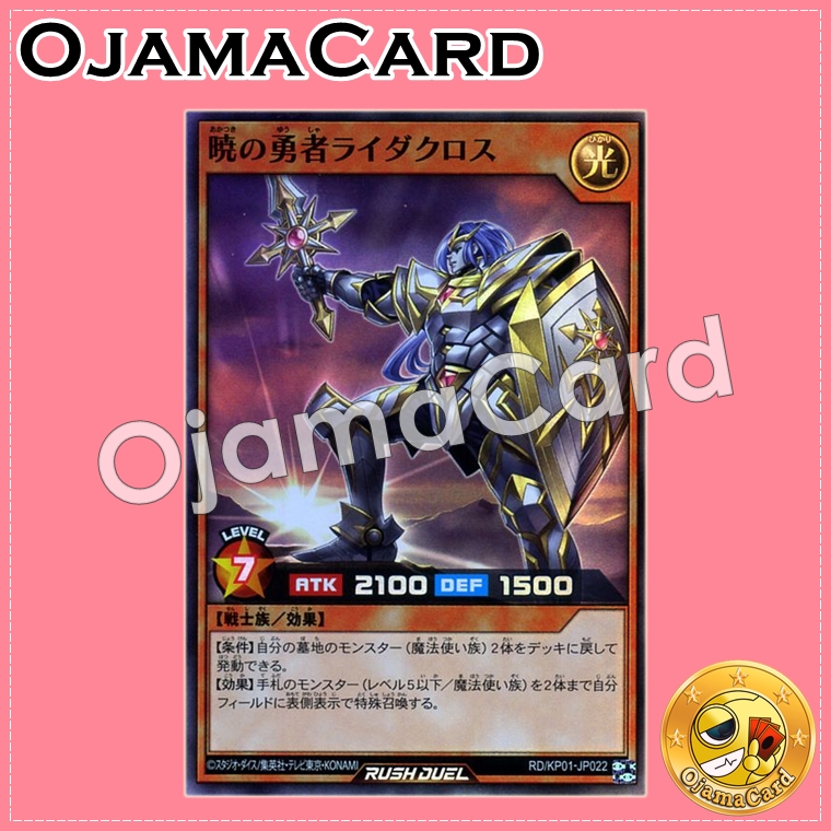 RD/KP01-JP022 : Brave of Dawn, Lydacross (Super Rare)