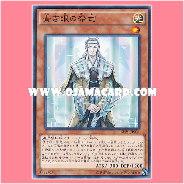 SHVI-JP021 : Master with Eyes of Blue / Priest with Eyes of Blue (Common)
