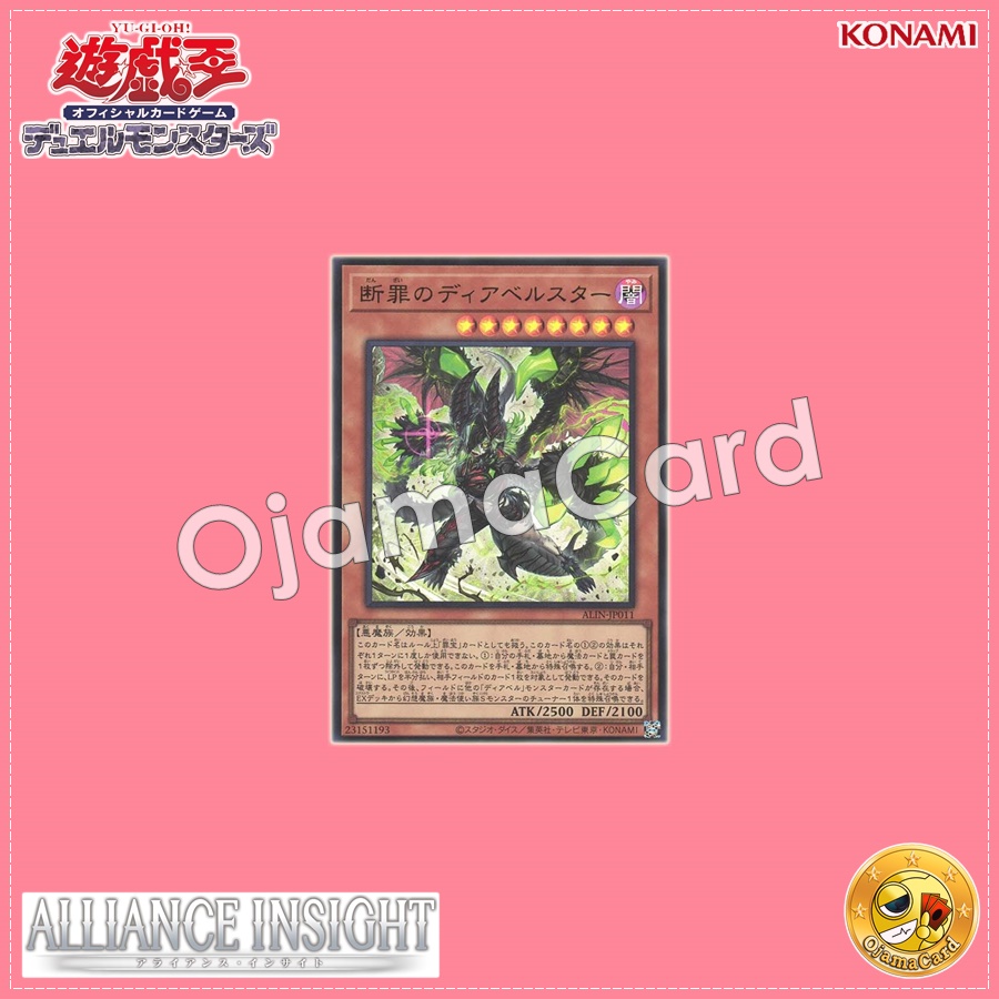 ALIN-JP011 : Diabellstar Vengeance / Diabellstar the Sin Adjudicator (Ultra Rare)