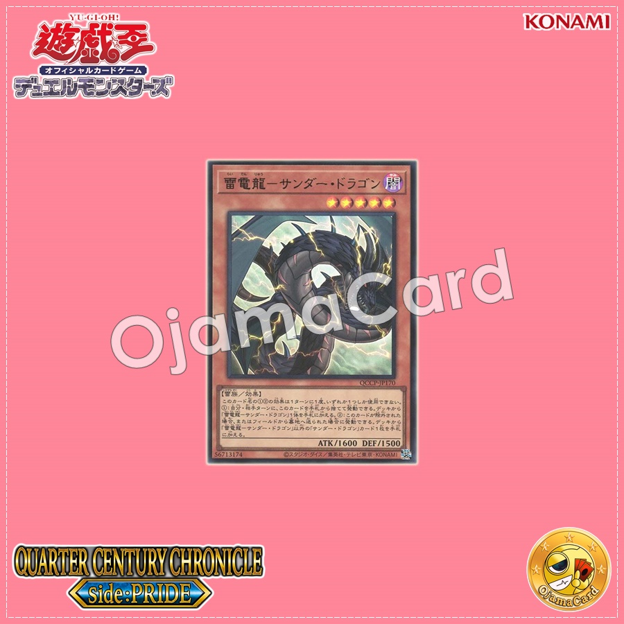 QCCP-JP170 : Thunder Dragondark / Thunder and Lightning Dragon - Thunder Dragon (Quarter Century Secret Rare)