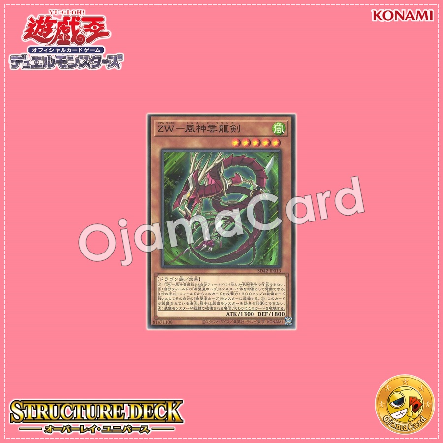 SD42-JP013 : ZW - Tornado Bringer / ZW - Wind God Cloud Dragon Sword (Common)