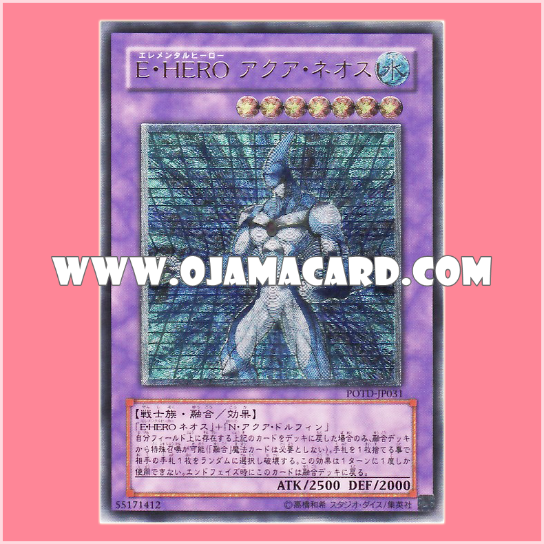 POTD-JP031 : Elemental HERO Aqua Neos (Ultimate Rare)