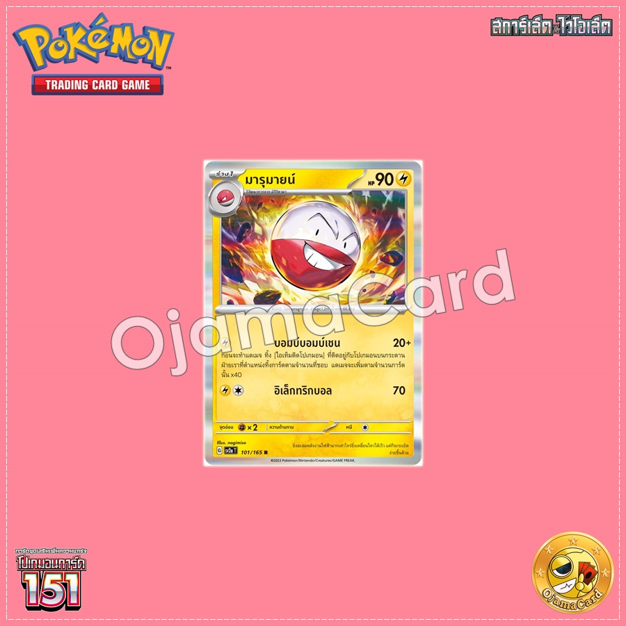 101/165 : มารุมายน์ - R [SV2AT]