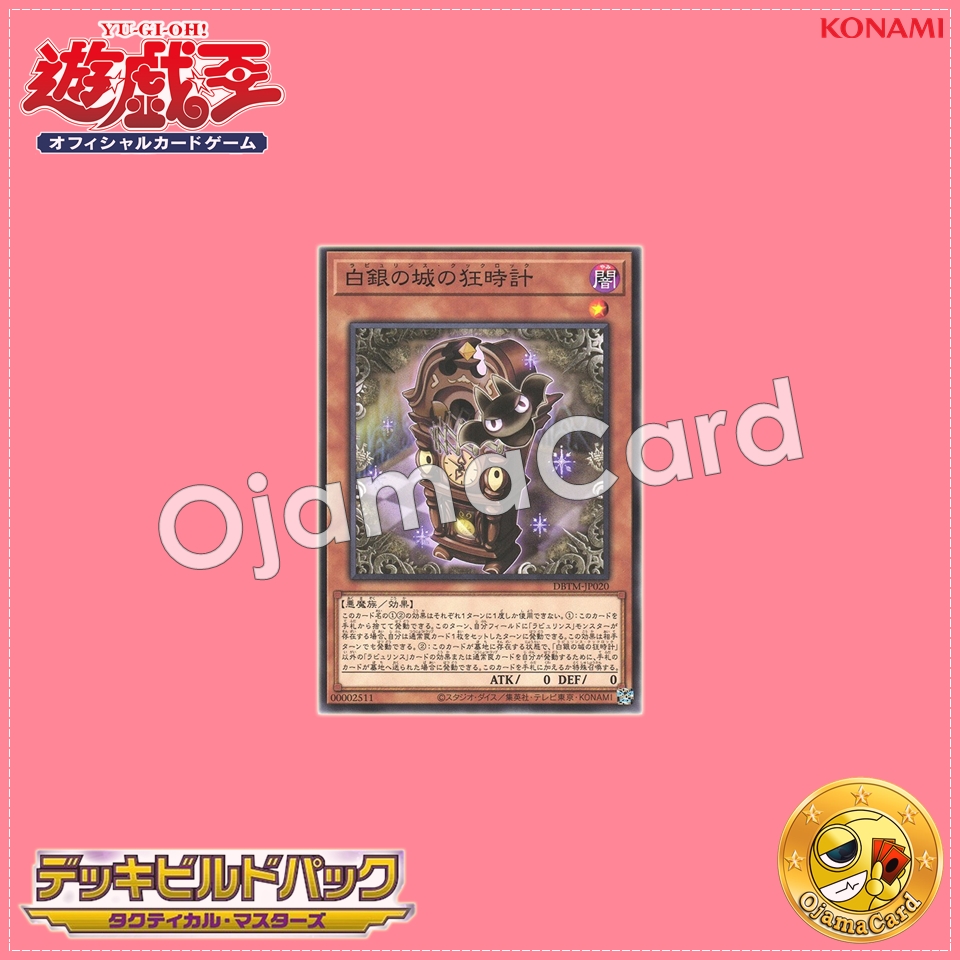 DBTM-JP020 : Labrynth Cooclock / Mad Clock of the Silver Castle (Common)