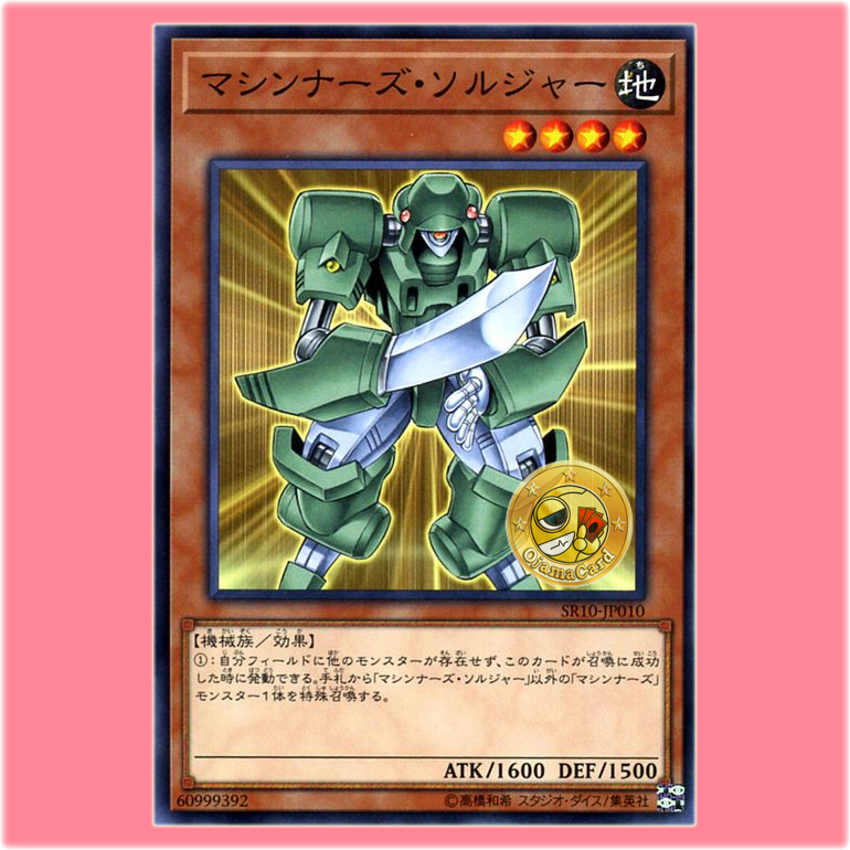 SR10-JP010 : Machina Soldier / Machiners Soldier (Common)