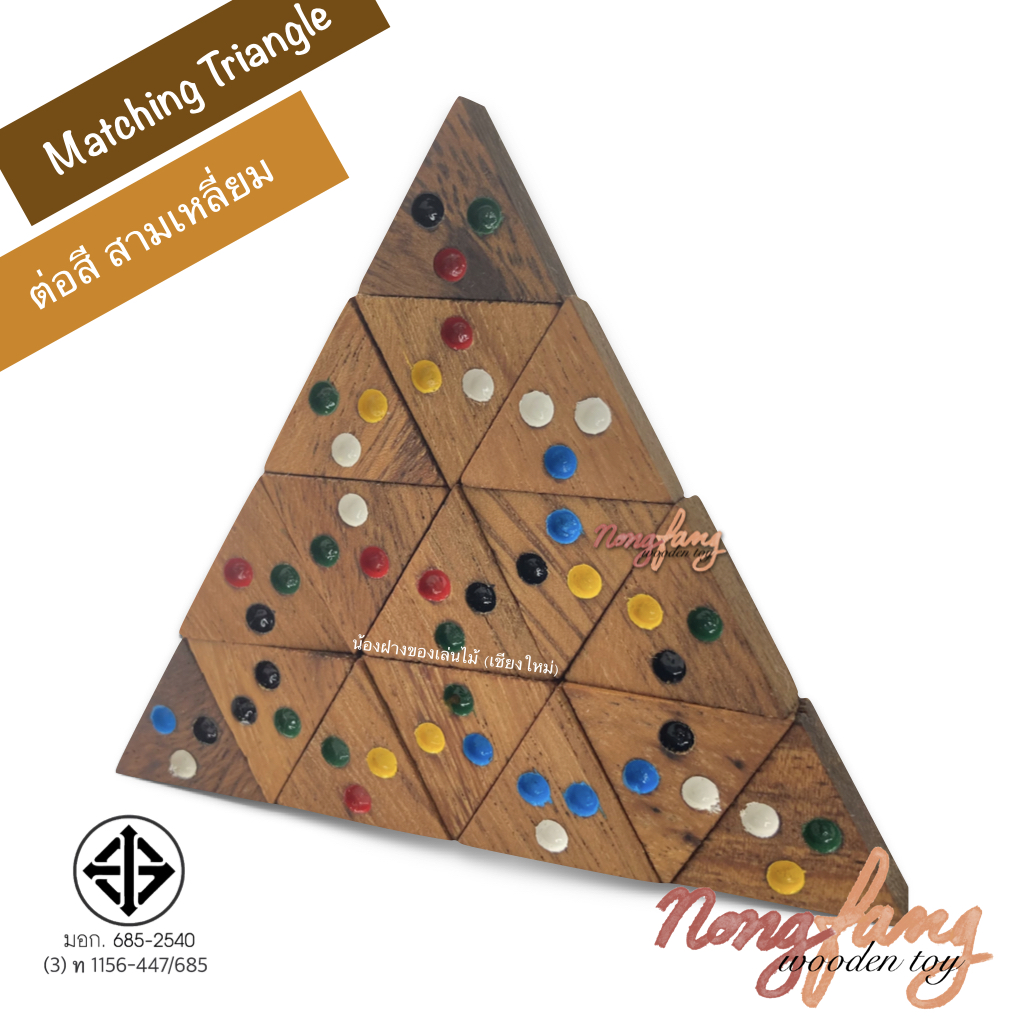 Matching Triangle 16 pcs. (ต่อสี สามเหลี่ยม)