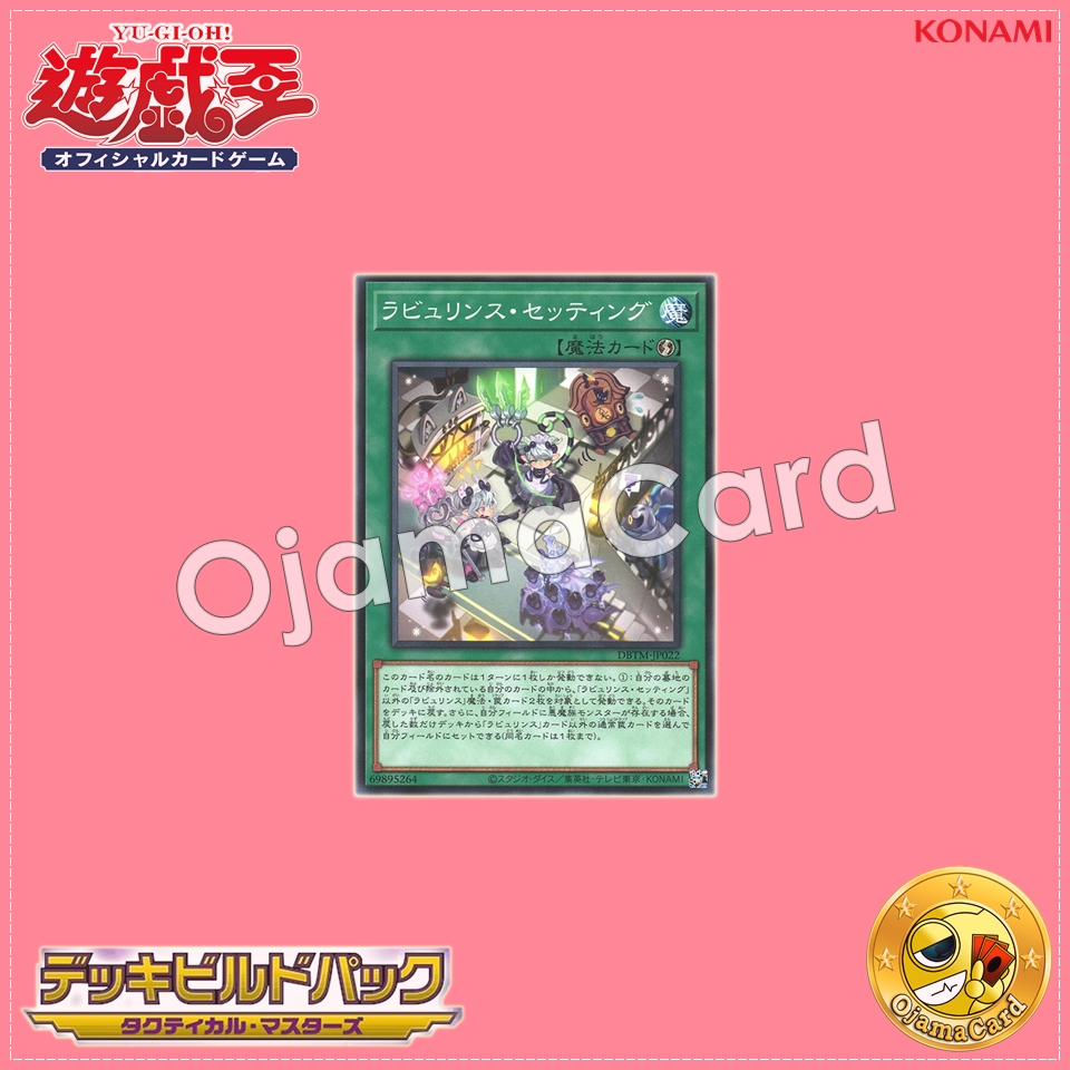 DBTM-JP022 : Labrynth Set-Up / Labrynth Setting (Common)