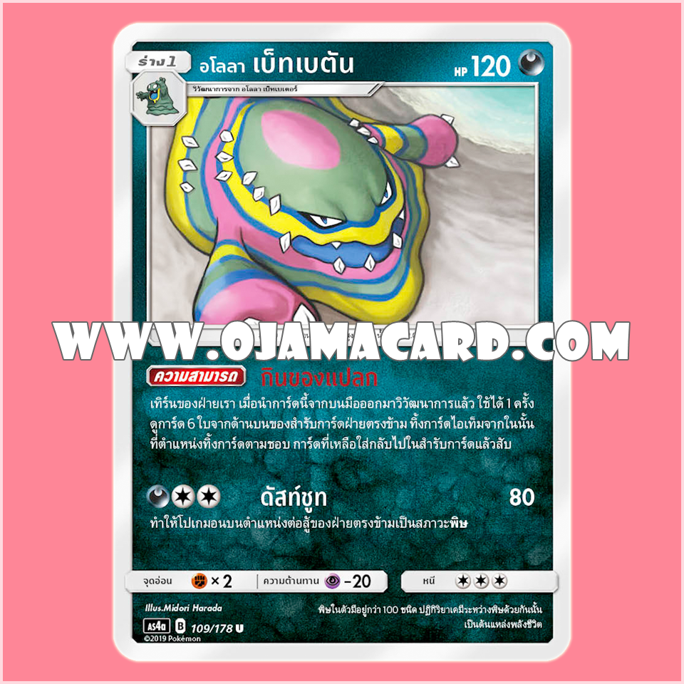 109/178 : อโลลา เบ็ทเบตัน - U [AS4A]