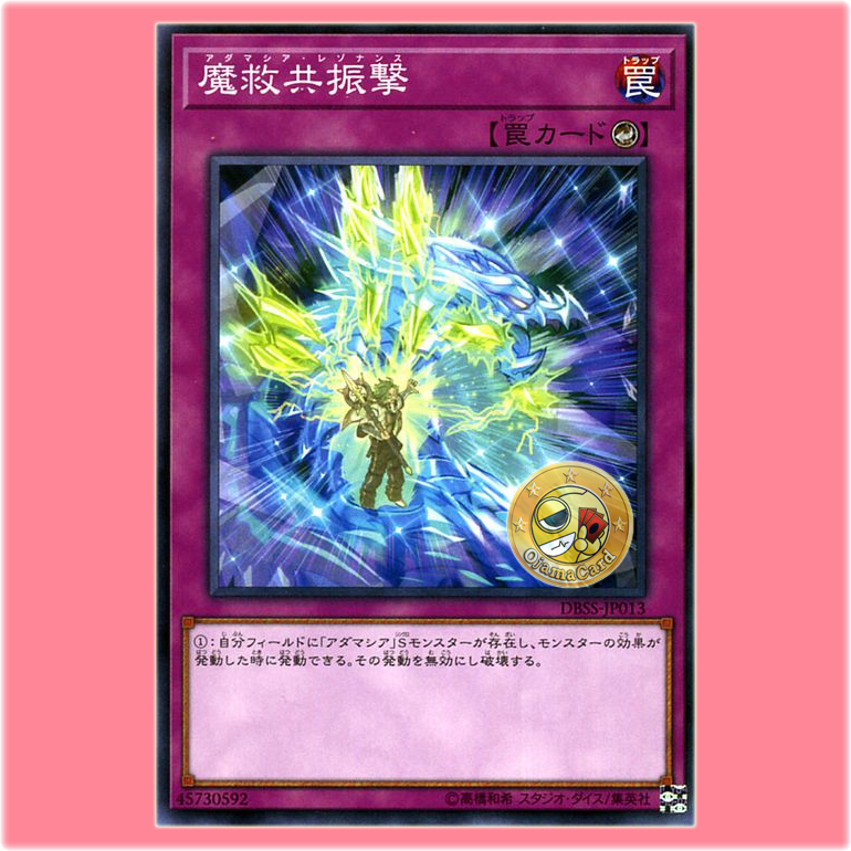 DBSS-JP013 : Adamatia Resonance (Common)