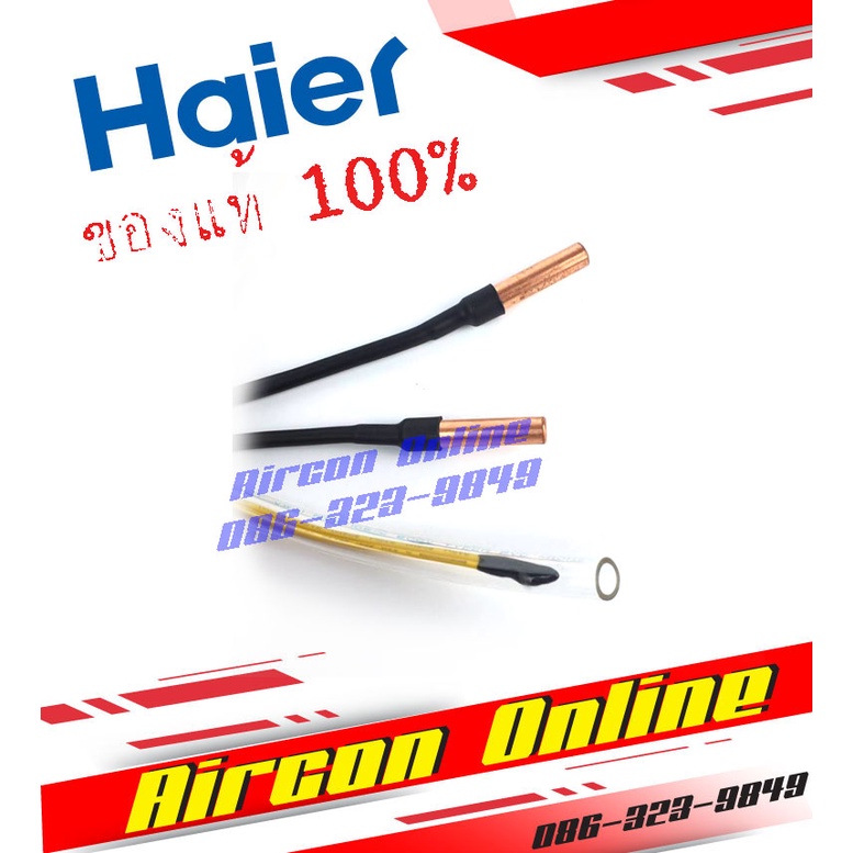 สายเซนเซอร์คอยล์ร้อนแอร์ HAIER รุ่น HSU-13VFB03TC รหัส A0010401830A [ 1830A ] ของแท้ 100% ใหม่ มือ 1