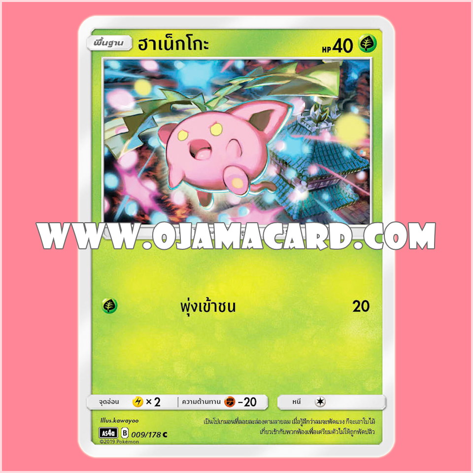 009/178 : ฮาเน็กโกะ - C [AS4A]