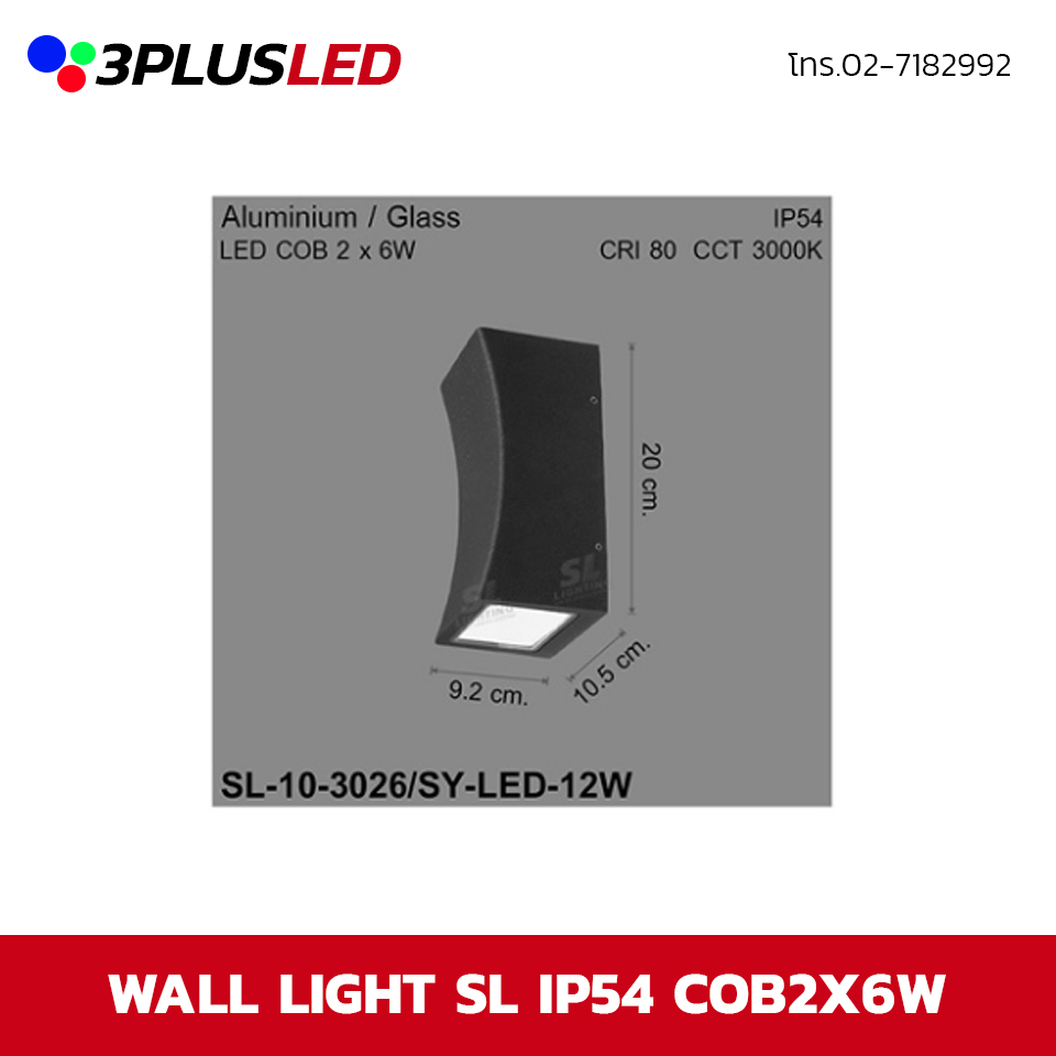 ไฟผนัง LED wall light SL LED 2x6w (ดำ)