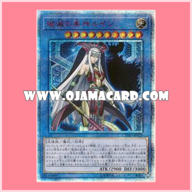CYHO-JP029 : Ruin, Graceful Queen of Oblivion / Ruin, Beautiful God of Destruction (20th Secret Rare)