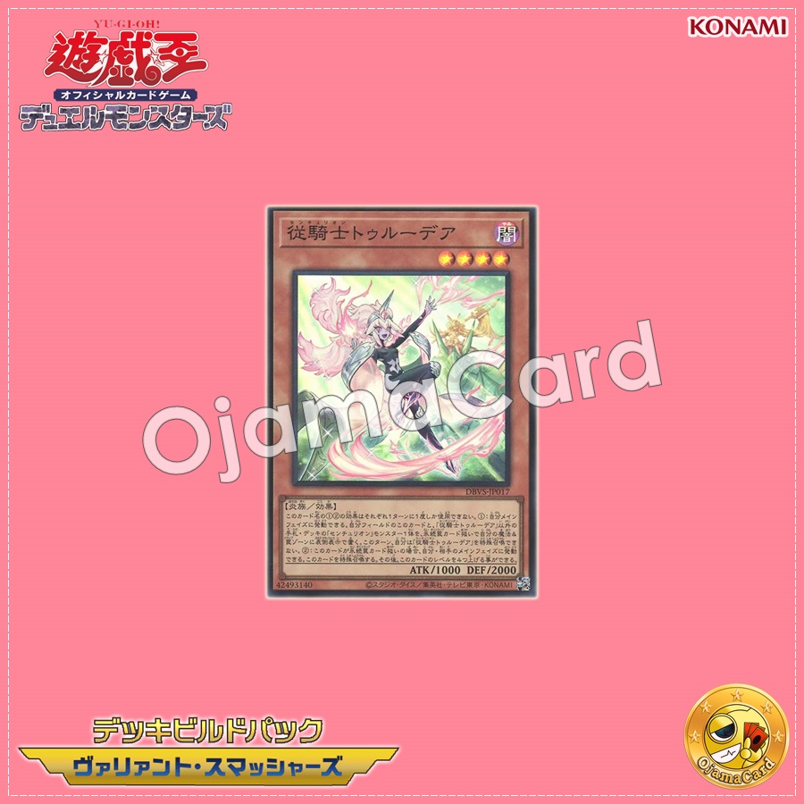 DBVS-JP017 : Centur-Ion Trudea / Junior Knight Trudea (Super Rare)