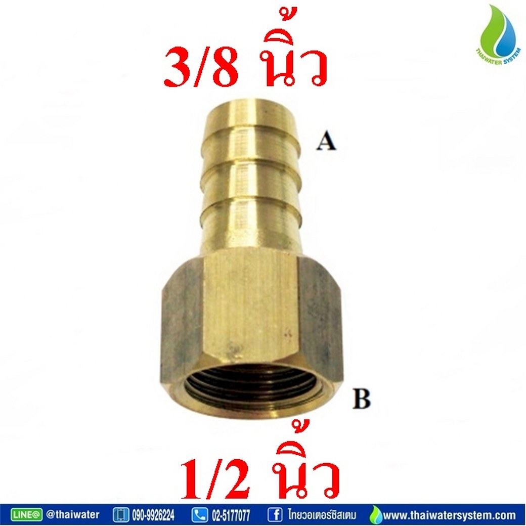 01-PCF10-04 ข้อต่อทองเหลืองเกลียวใน-เสียบสายหางปลาไหล 1/2 นิ้ว x 3/8 นิ้ว SKU-817