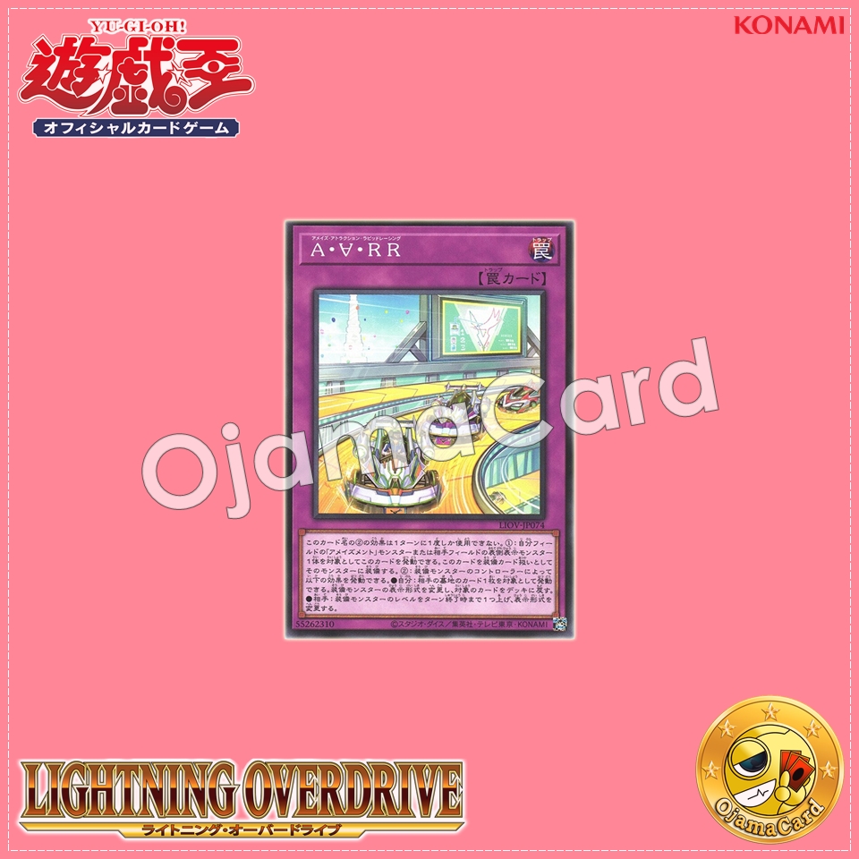 LIOV-JP074 : Amaze Attraction Rapid Racing / Amaze Ɐttraction Rapid Racing (Common)