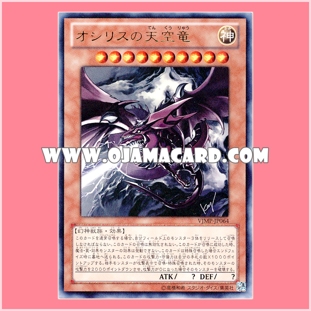 VJMP-JP064 : Slifer the Sky Dragon / The Sky Dragon of Osiris (Ultra Rare)