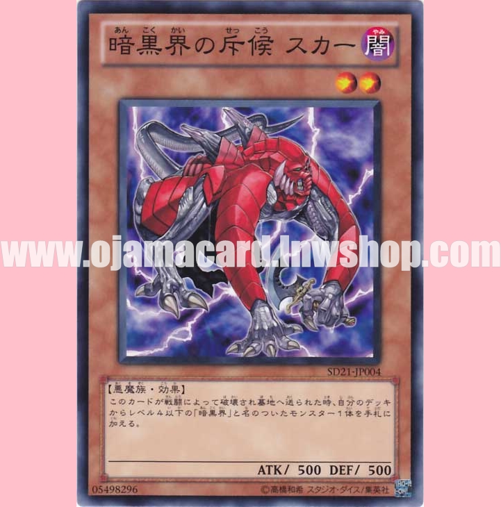 SD21-JP004 : Scarr, Scout of Dark World (Common)