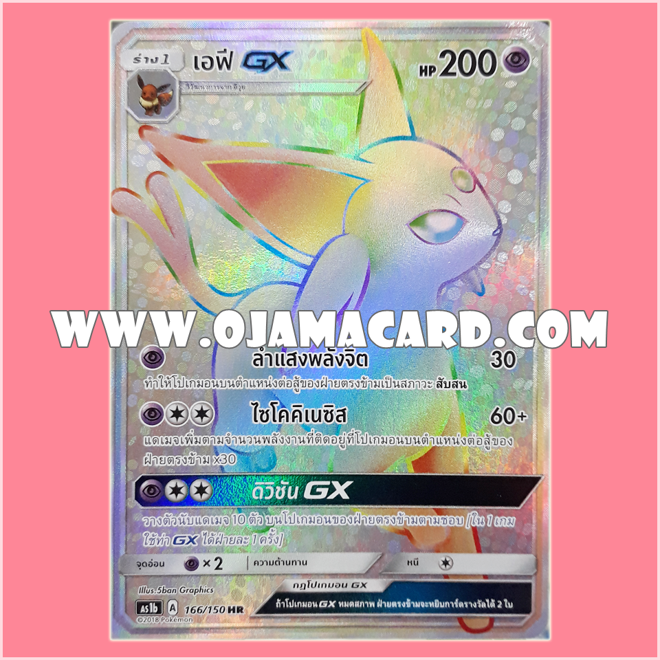 166/150 : เอฟี GX (Elfie GX) - HR [AS1B]