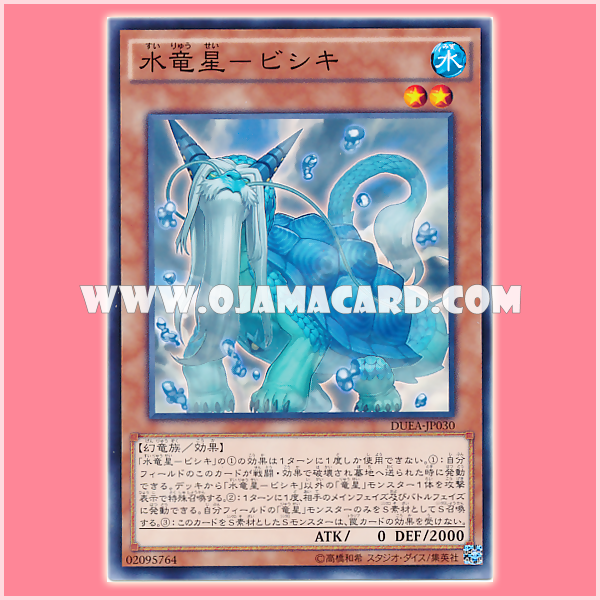 DUEA-JP030 : Bixi, Cosmic Dragon of Water (Common)