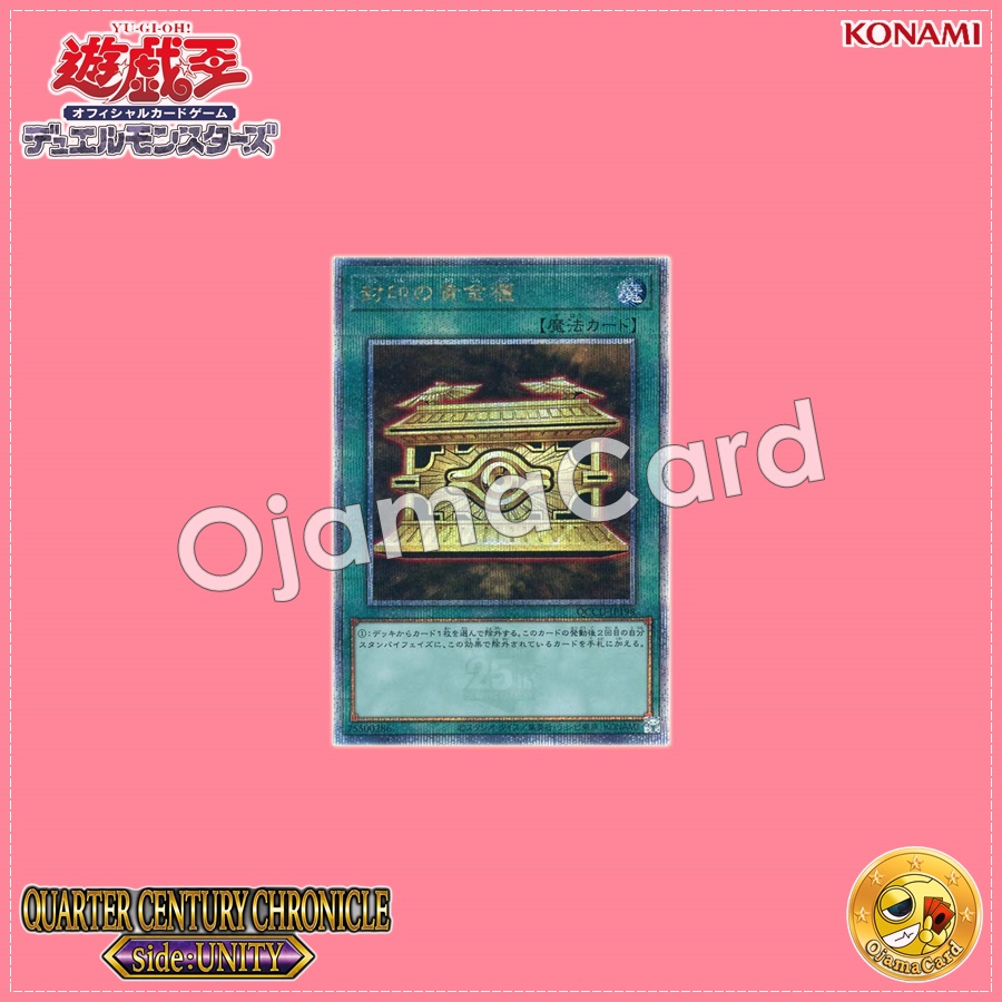 QCCU-JP198 : Gold Sarcophagus / Gold Chest of Sealing (Quarter Century Secret Rare)