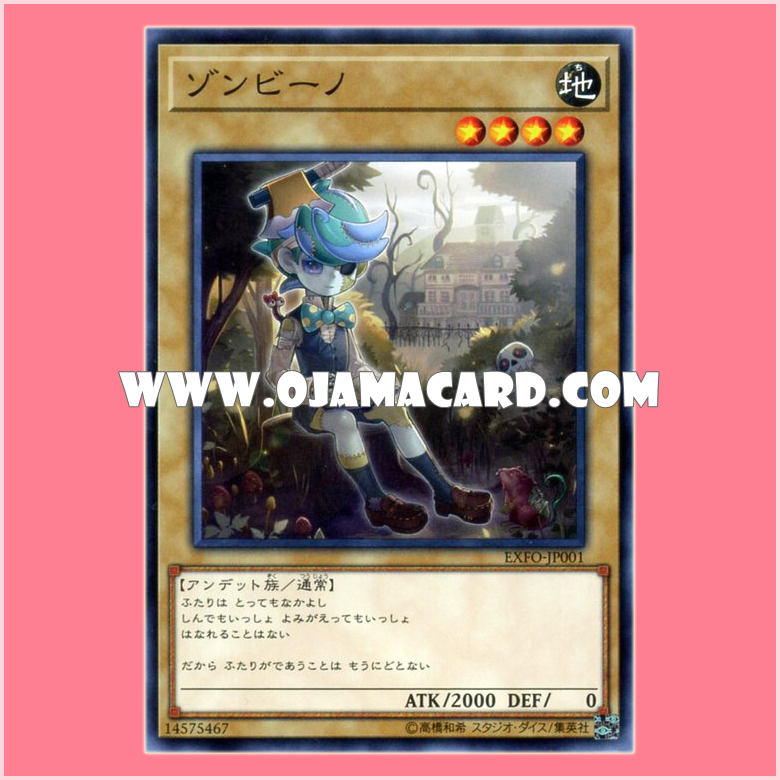 EXFO-JP001 : Zombino (Normal Rare)