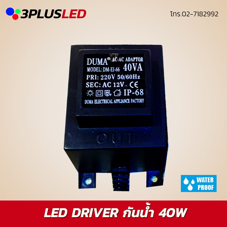 Led Driver หม้อแปลงกันน้ำ 40w