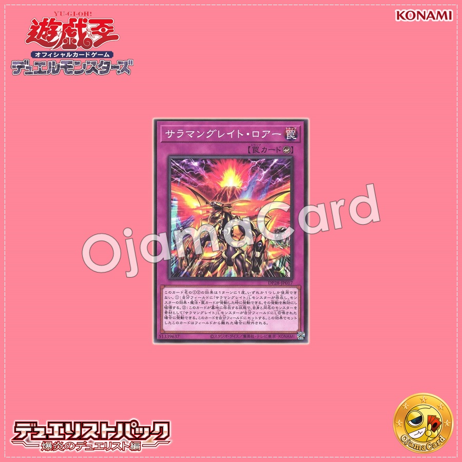 DP28-JP017 : Salamangreat Roar (Common)