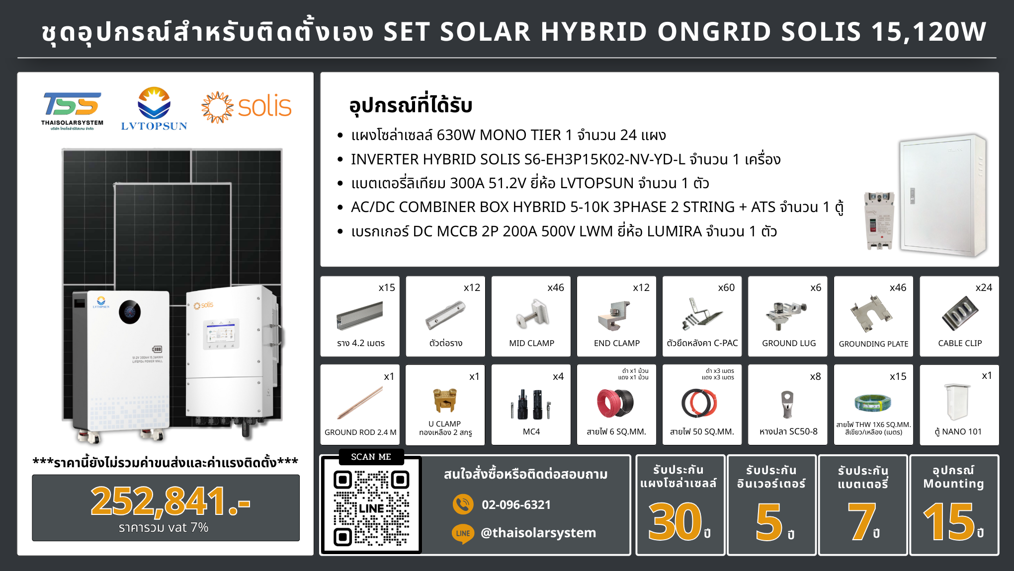ชุด Hybrid 0ngrid Solis 15120W + Lithium 300A 51.2V LVTOPSUN (เฉพาะของ)