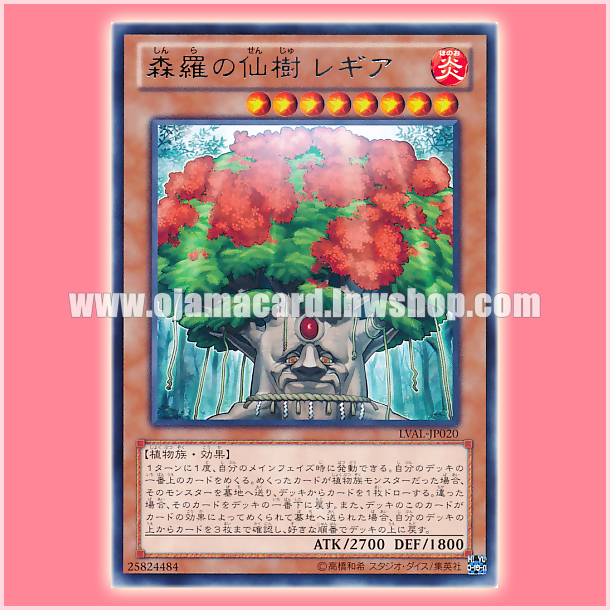 LVAL-JP020 : Sylvan Hermitree / Regia, Hermit Tree of Shinra (Rare)