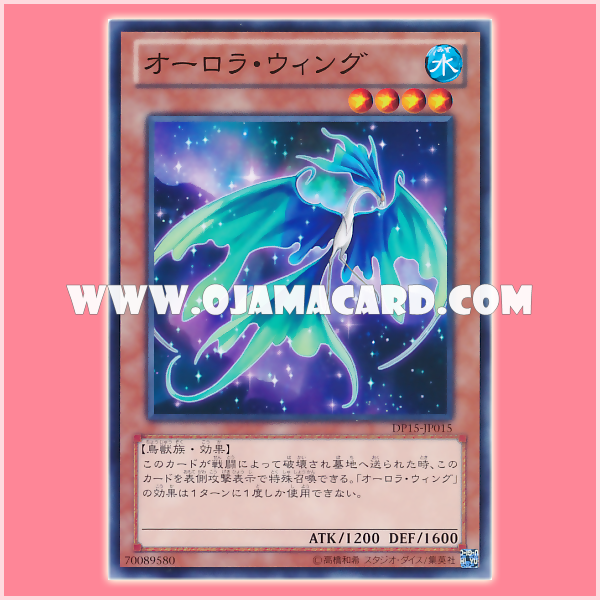 DP15-JP015 : Aurora Wing (Common)