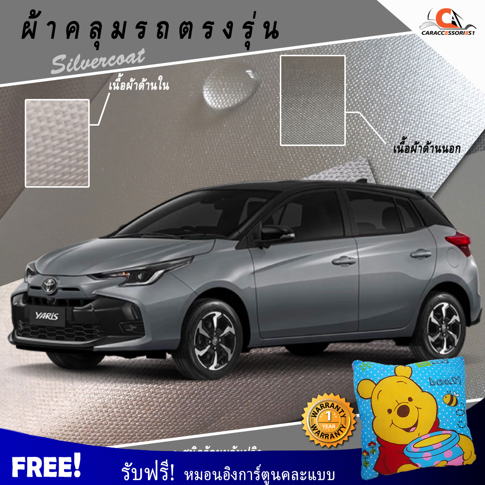 ผ้าคลุมรถ Yaris Hatchback 2023 ตรงรุ่น 100% พร้อมส่ง!