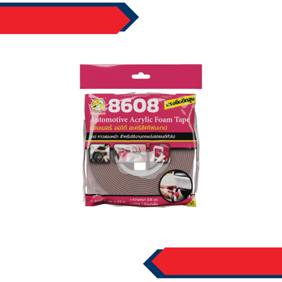 แฮมเมอร์ เทปกาวสองหน้า สำหรับใช้งานตกแต่งรถยนต์ทั่วไป ( 8608 )