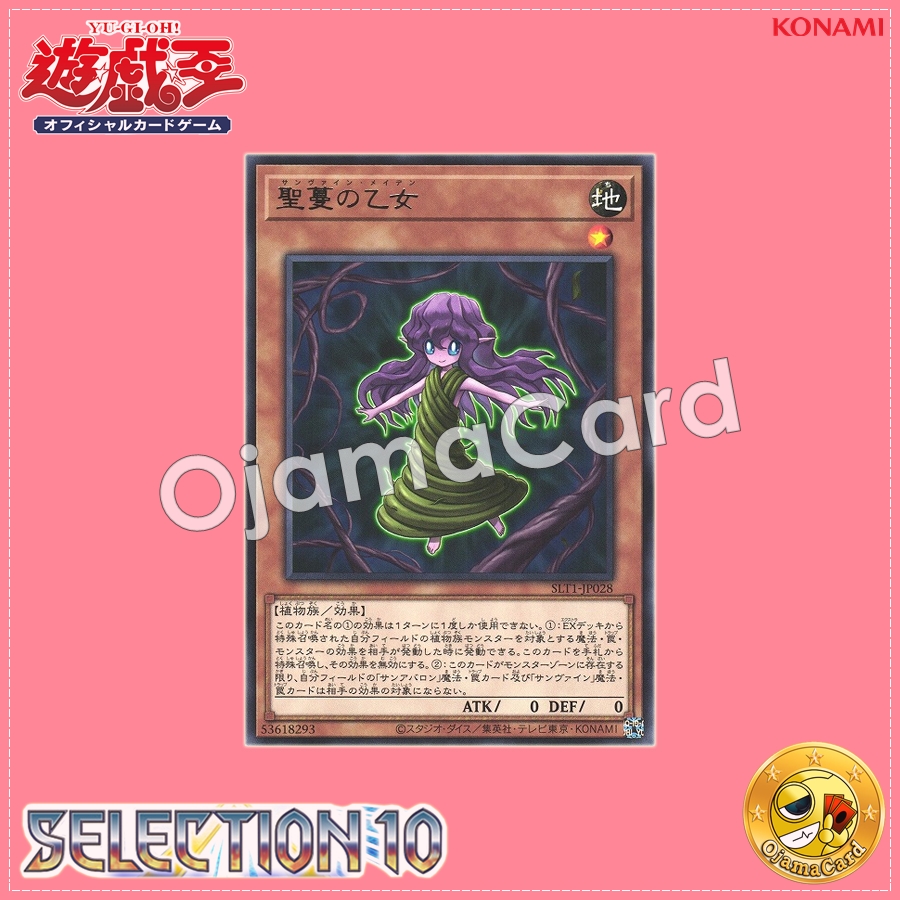 SLT1-JP028 : Sunvine Maiden / San Vine Maiden (Rare)