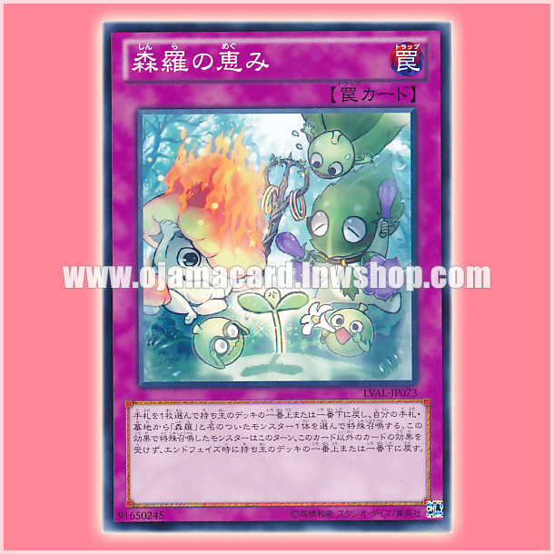 LVAL-JP073 : Sylvan Blessing / Shinra's Blessing (Common)