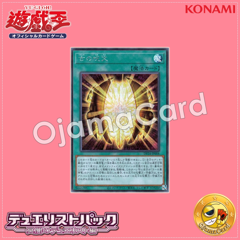 DP24-JP004 : Ancient Chant (Secret Rare)