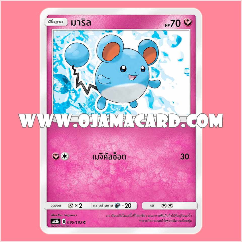 095/183 : มาริล - C [AS3B]