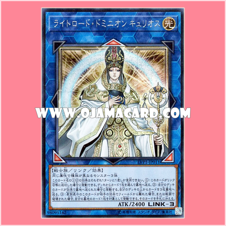 LVP1-JP011 : Curious, the Lightsworn Dominion / Lightroad Dominion Kurios (Secret Rare)