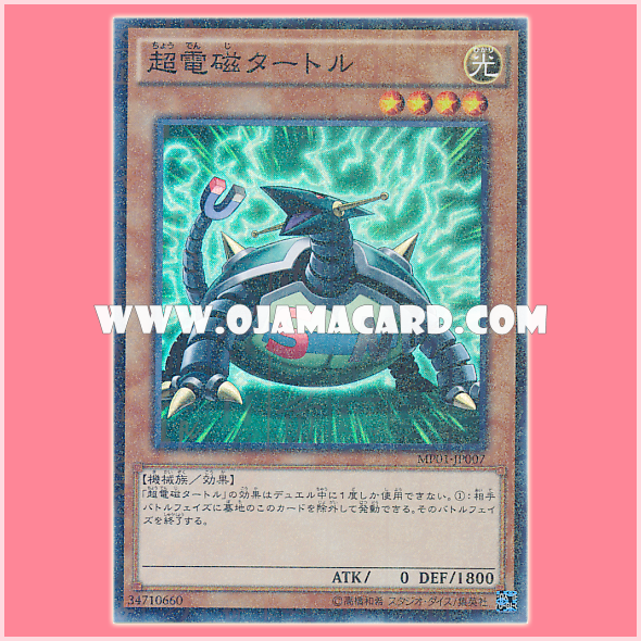 MP01-JP007 : Electromagnetic Turtle / Super-Electromagnetic Turtle (Millennium Super Rare) 99%