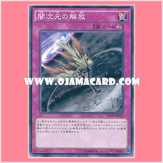 SD30-JP039 : Escape from the Dark Dimension / Dark Dimension's Release (Common)