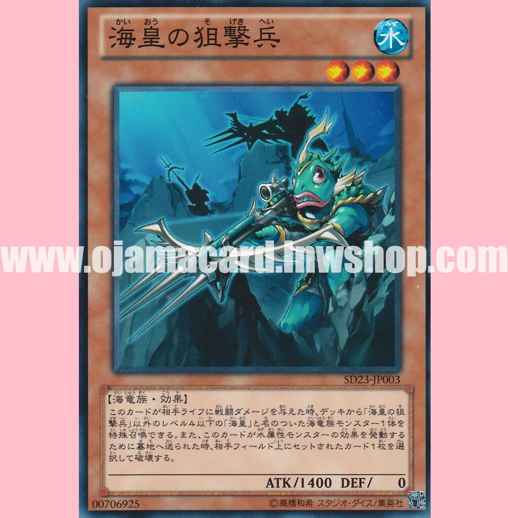 SD23-JP003 : Atlantean Marksman / Sharpshooting Soldier of the Sea Emperor (Common)