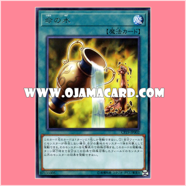 CP19-JP002 : Water of Life (Rare)「95% - 98%」