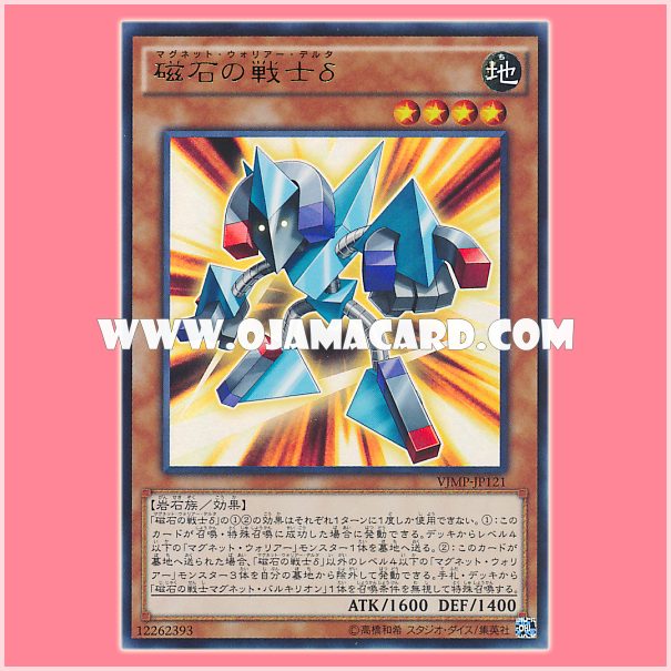 VJMP-JP121 : Delta The Magnet Warrior / Magnet Warrior δ (Ultra Rare)