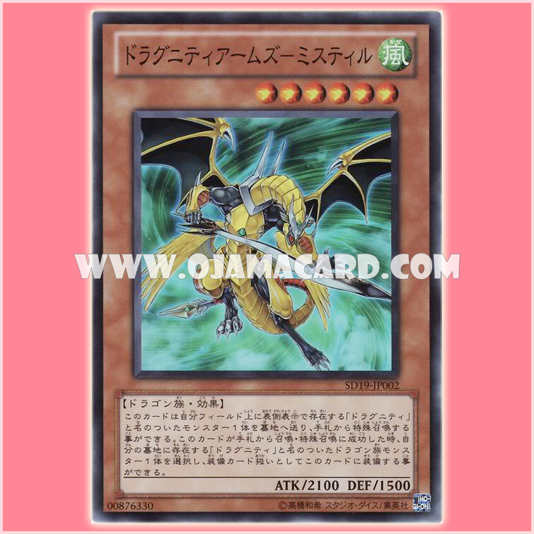SD19-JP002 : Dragunity Arma Mystletainn / Dragunity Arms - Mistil (Super Rare)