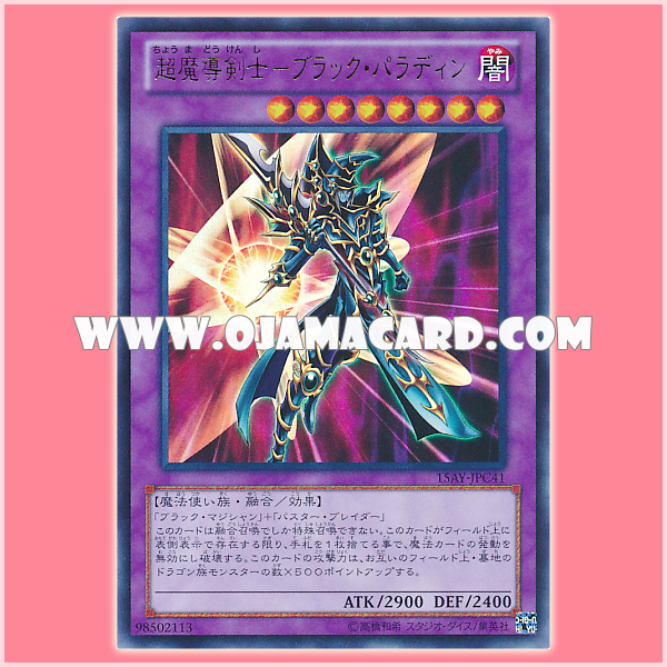 15AY-JPC41 : Dark Paladin / Black Paladin the Super Swordmage (Ultra Rare)