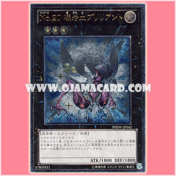 PHSW-JP042 : Number 20: Giga-Brilliant / Numbers 20: Gig-Ant Brilli-Ant (Ultimate Rare)